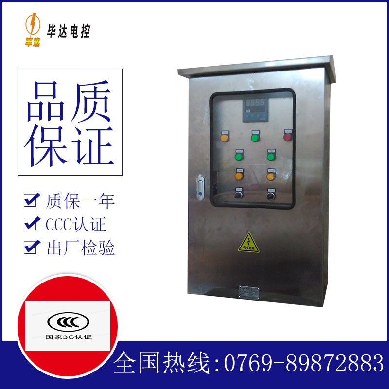 远安路灯控制箱